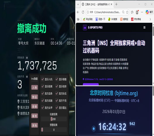 三角洲物理外挂案子透视自瞄效果
